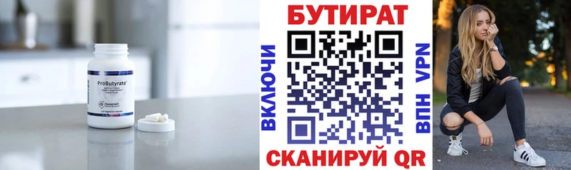 Бутират бутандиол  купить   Ессентуки 